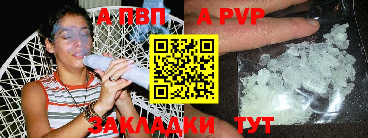 APVP Crystall  Вход с VPN  Анапа  A-PVP СК КРИС  А ПВП кристаллы 