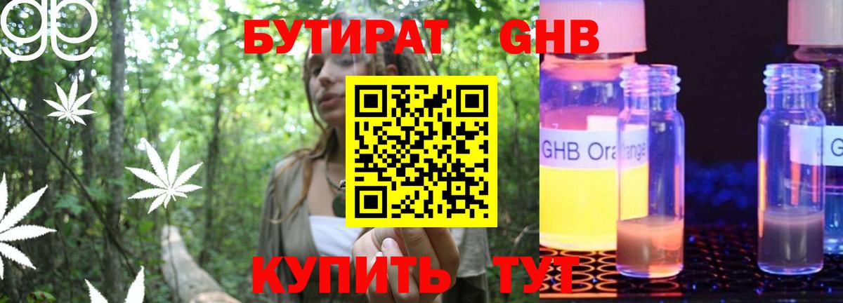 Бутират 99%  Бутират  Анапа  Вход с VPN 