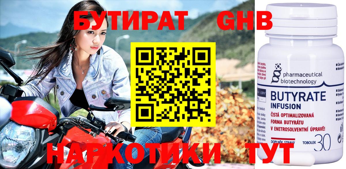 Бутират BDO Анапа