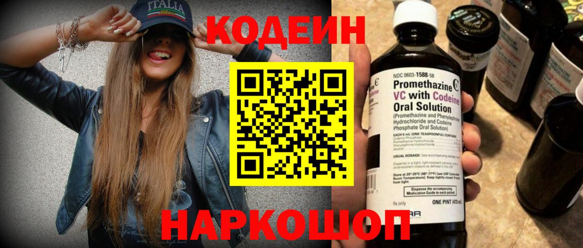 Кодеиновый сироп Lean напиток Lean (лин)  Вход с VPN  Анапа 