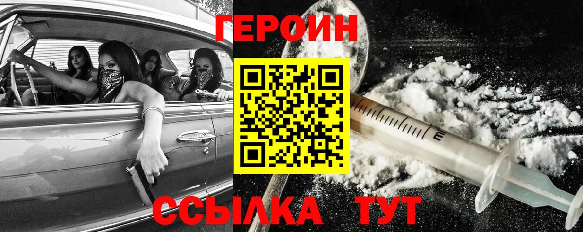 Героин VHQ  Вход с VPN  Анапа 
