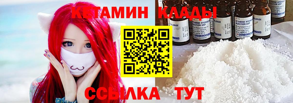 КЕТАМИН ketamine Анапа