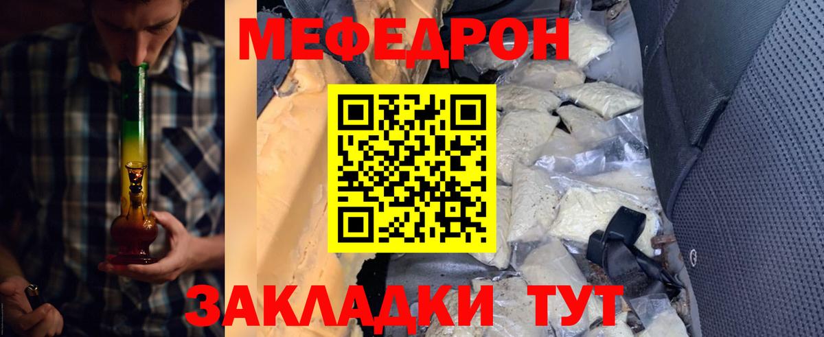 Мефедрон Анапа
