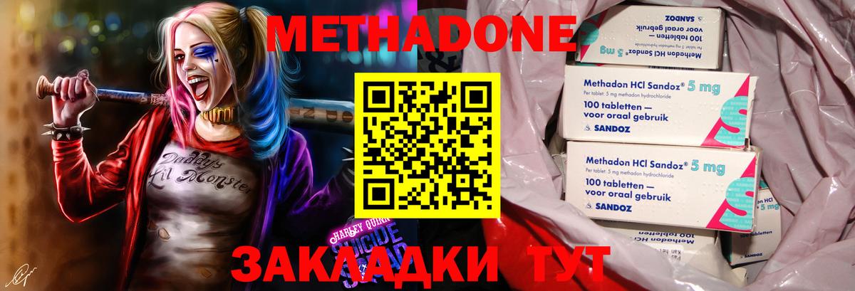 Метадон methadone Анапа